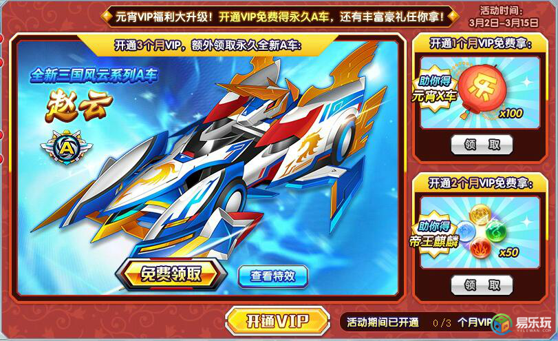 【更新】《完美漂移》3月9日更新公告